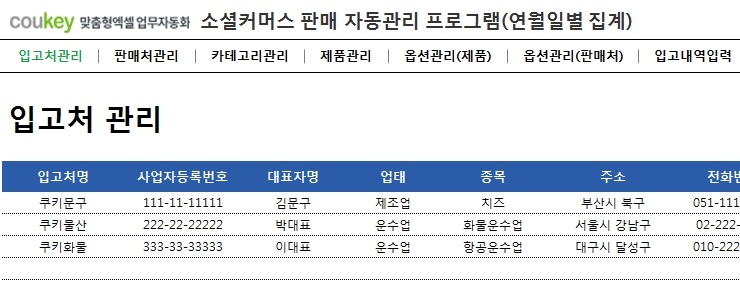 온라인 스토어 판매 자동관리 프로그램 (연별, 월별, 일별 조회)