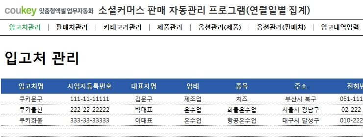 소셜커머스 판매 자동관리 프로그램(연별, 월별, 일별 조회)