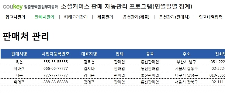 온라인 스토어 판매 자동관리 프로그램 (연별, 월별, 일별 조회)