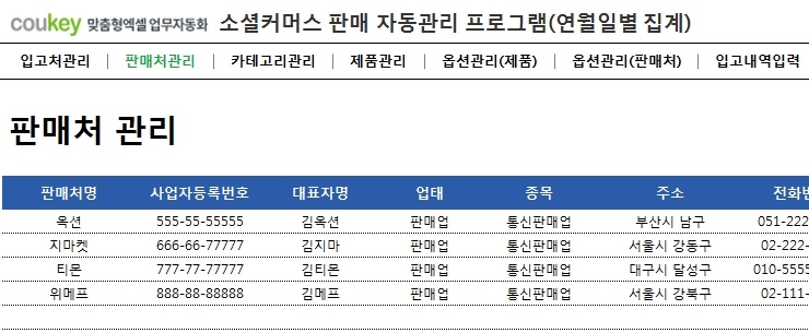 소셜커머스 판매 자동관리 프로그램(연별, 월별, 일별 조회)