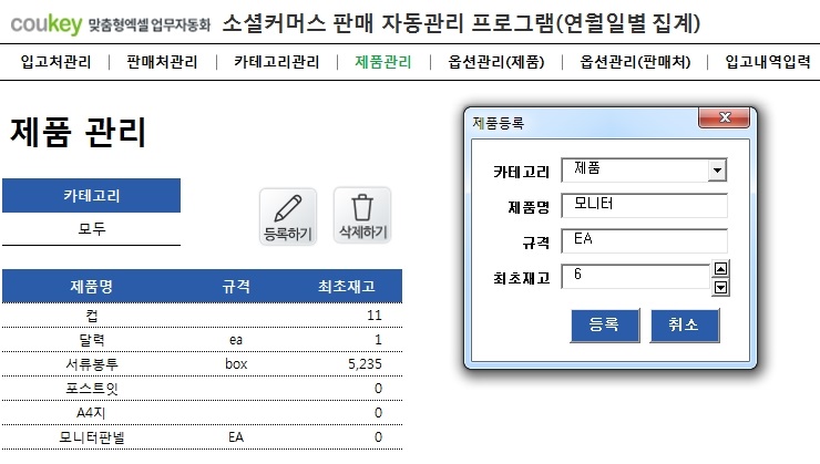 소셜커머스 판매 자동관리 프로그램(연별, 월별, 일별 조회)