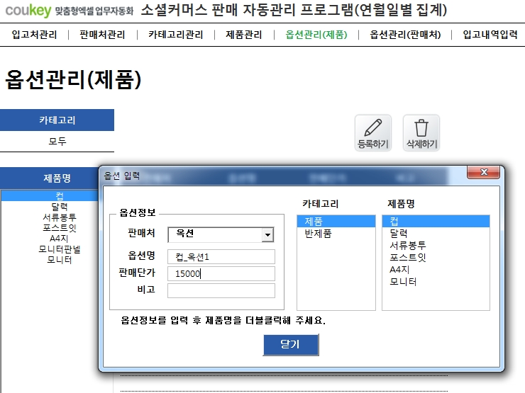 온라인 스토어 판매 자동관리 프로그램 (연별, 월별, 일별 조회)