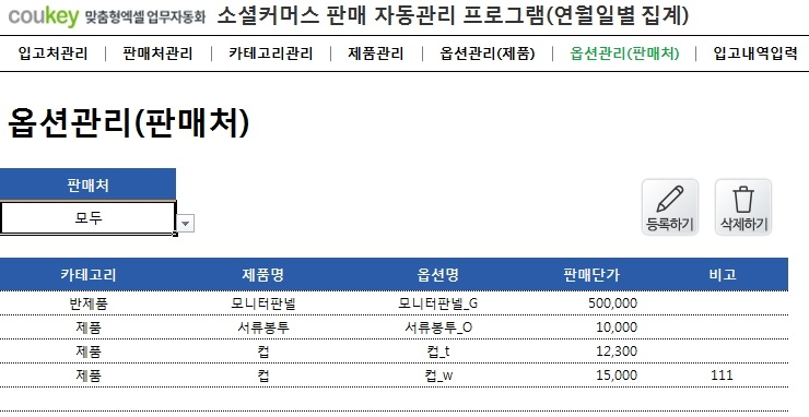 소셜커머스 판매 자동관리 프로그램(연별, 월별, 일별 조회)