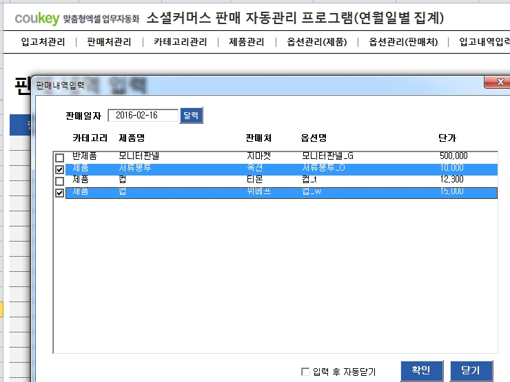 소셜커머스 판매 자동관리 프로그램(연별, 월별, 일별 조회)