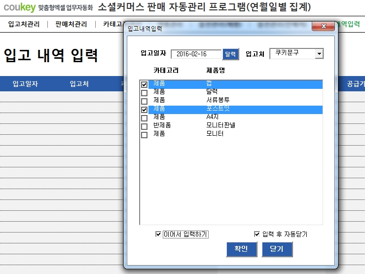 온라인 스토어 판매 자동관리 프로그램 (연별, 월별, 일별 조회)