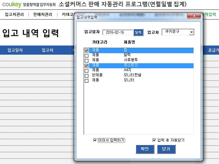 소셜커머스 판매 자동관리 프로그램(연별, 월별, 일별 조회)