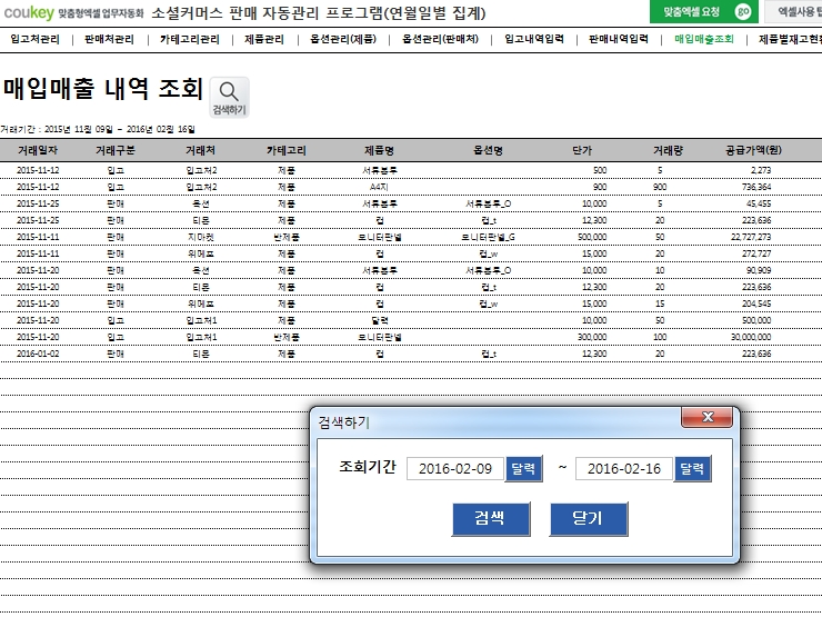 소셜커머스 판매 자동관리 프로그램(연별, 월별, 일별 조회)