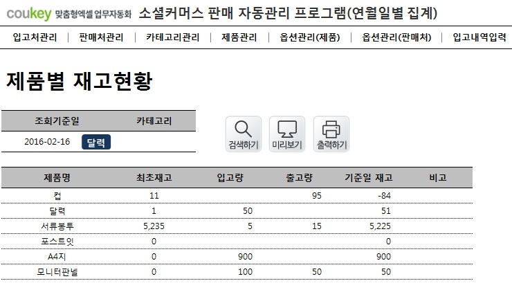 소셜커머스 판매 자동관리 프로그램(연별, 월별, 일별 조회)