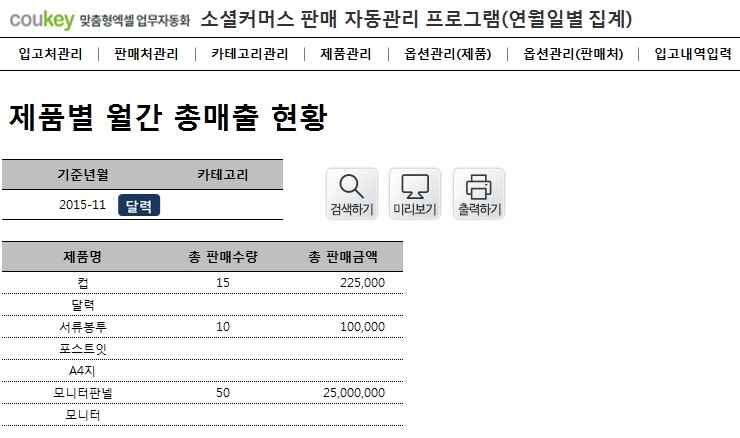 온라인 스토어 판매 자동관리 프로그램 (연별, 월별, 일별 조회)