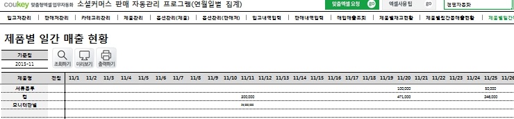 온라인 스토어 판매 자동관리 프로그램 (연별, 월별, 일별 조회)