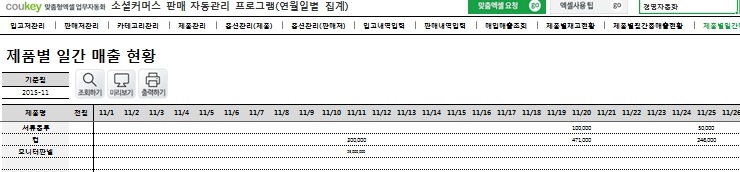 소셜커머스 판매 자동관리 프로그램(연별, 월별, 일별 조회)