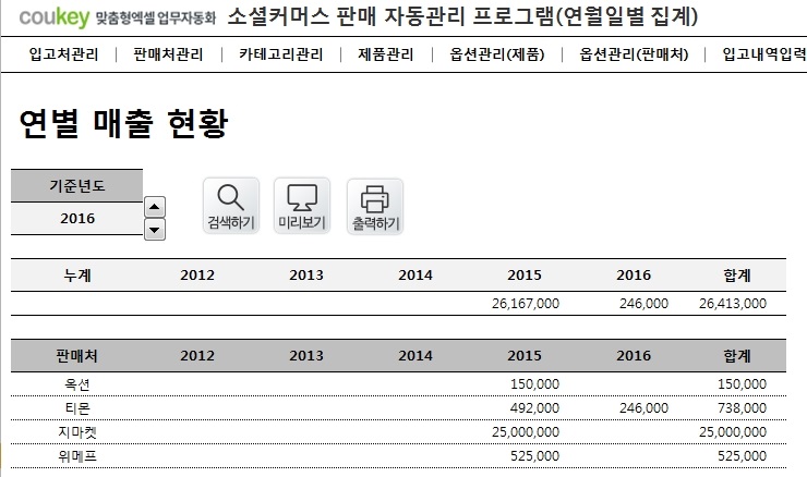 소셜커머스 판매 자동관리 프로그램(연별, 월별, 일별 조회)