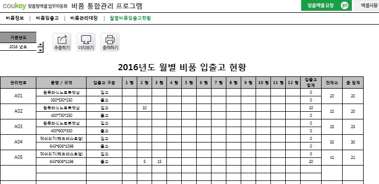 창고별 비품 통합관리 프로그램(창고별재고현황,비품관리대장)