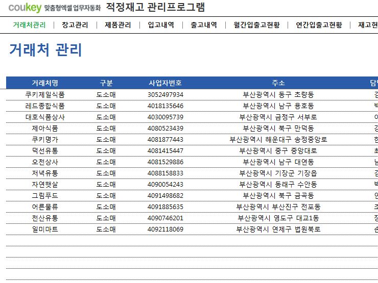 적정재고현황관리 프로그램(입출고현황)