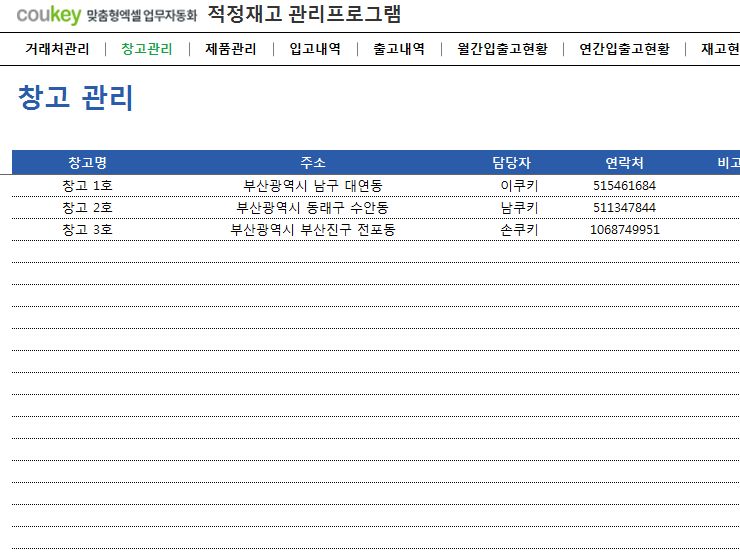 적정재고 관리프로그램 (품목별,거래처별,창고별 조회)