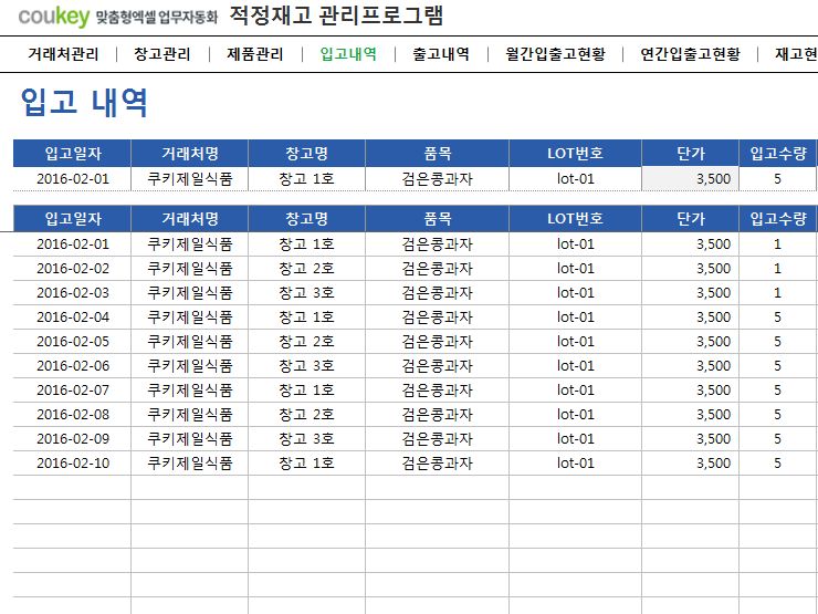 적정재고 관리프로그램 (품목별, 거래처별, 창고별 조회)