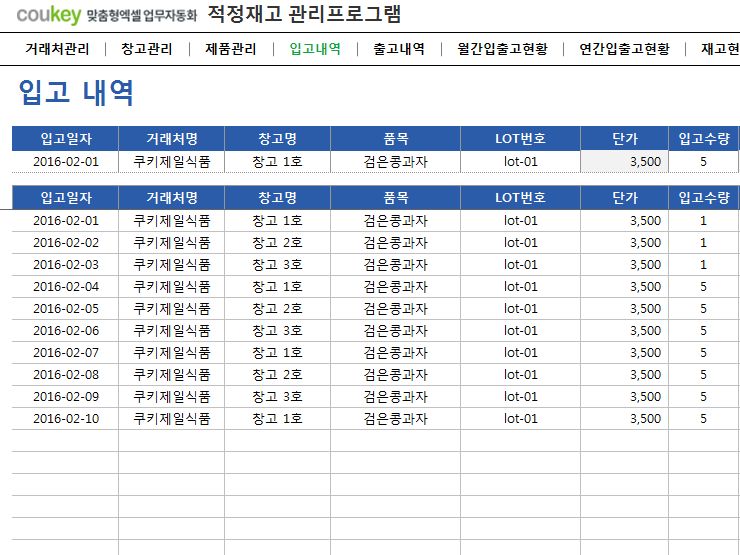 적정재고 관리프로그램 (품목별,거래처별,창고별 조회)