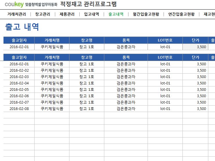 적정재고 관리프로그램 (품목별, 거래처별, 창고별 조회)
