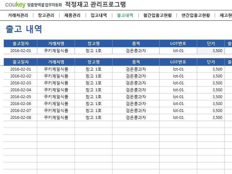 적정재고 관리프로그램 (품목별,거래처별,창고별 조회)