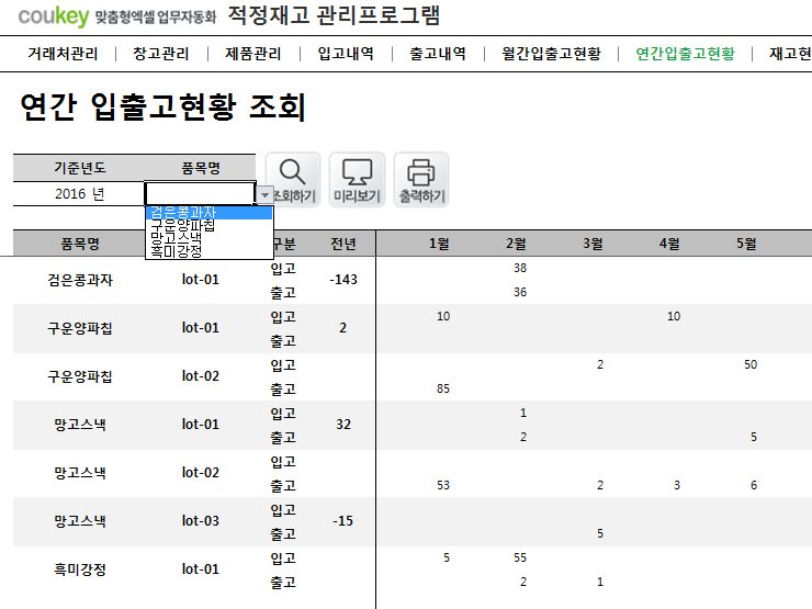 적정재고 관리프로그램 (품목별, 거래처별, 창고별 조회)