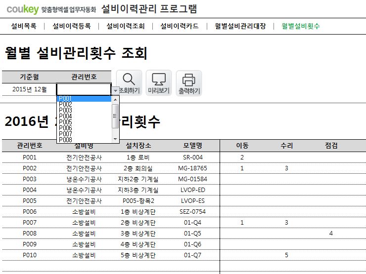 설비이력관리 프로그램(거래횟수 집계)