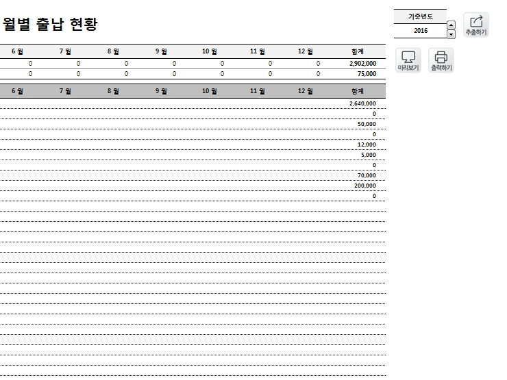 자금출납 자동관리 프로그램 (계정과목별, 연별, 월별, 일별 금전출납 관리)
