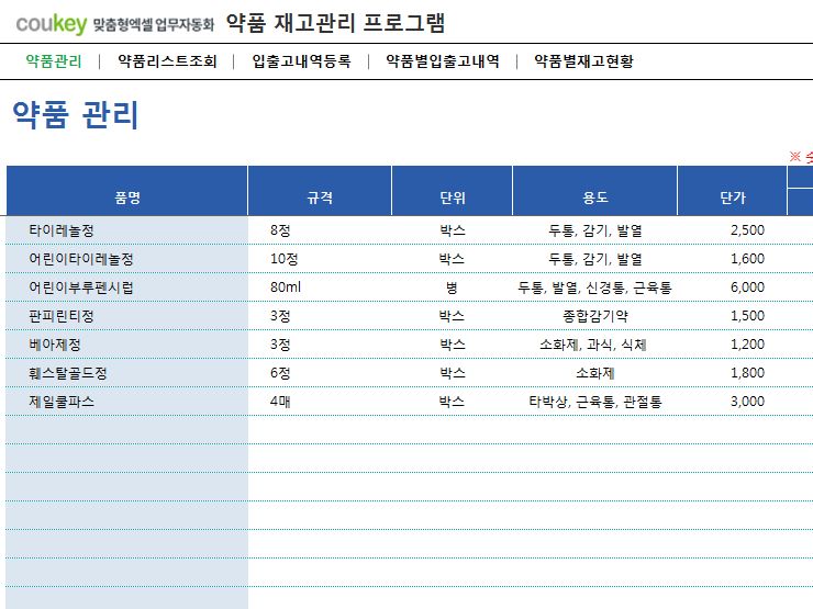 약품 재고관리 프로그램 약품 재고관리 프로그램