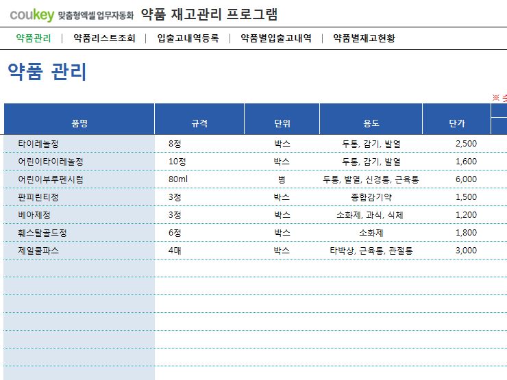 약품 재고관리 프로그램