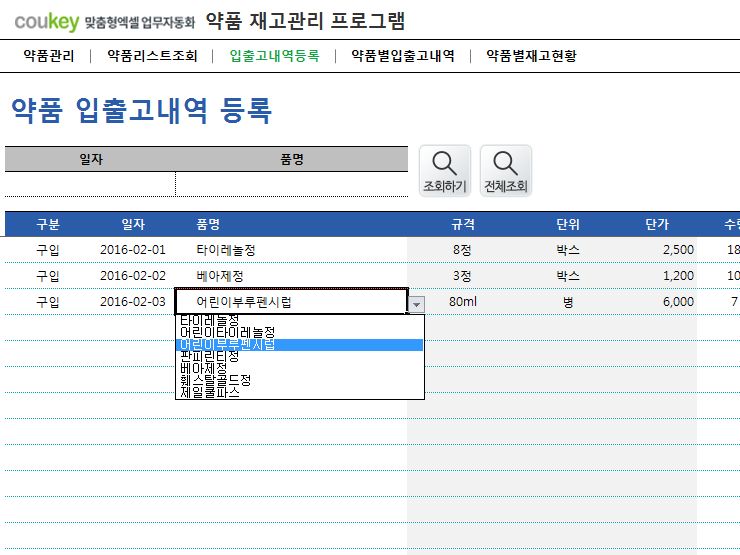 약품 관리 프로그램 (일별, 월별, 연별 조회)