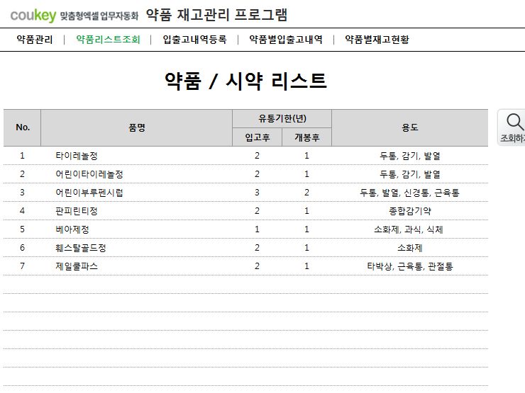 약품 재고관리 프로그램 약품 재고관리 프로그램