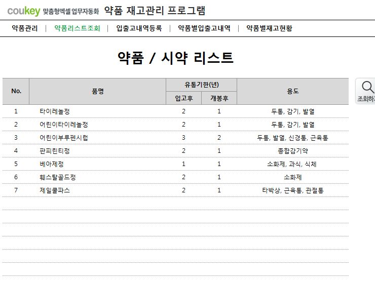 약품 관리 프로그램 (일별, 월별, 연별 조회)