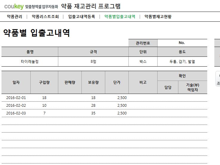 약품 재고관리 프로그램 약품 재고관리 프로그램