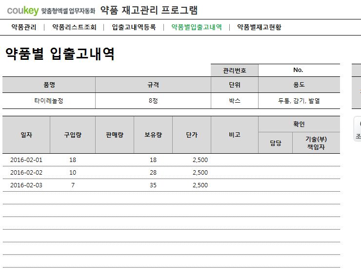 약품 관리 프로그램 (일별, 월별, 연별 조회)