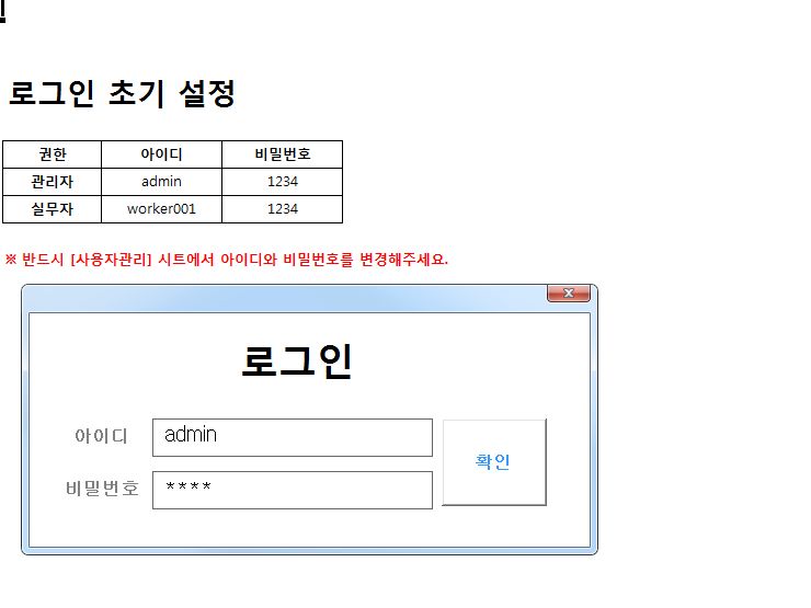 출퇴근 및 급여관리 프로그램(로그인 버전, 급여명세서, 출퇴근현황) ver 2024 근로기준법 개정