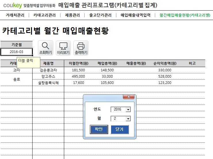 매입매출 관리프로그램 (제품카테고리별 집계)