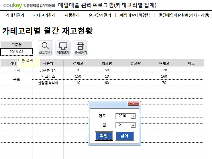 매입매출 관리프로그램 (제품카테고리별 집계)