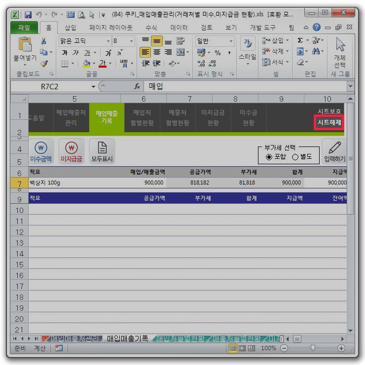 (표준서식) 엑셀오류 해결팁 : 1004 런타임 오류 - 시트 보호 해제 (표준서식) 엑셀오류 해결팁 : 1004 런타임 오류 - 시트 보호 해제
