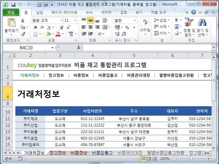 사무용품 재고 통합관리 프로그램(비품관리대장,창고별재고현황)