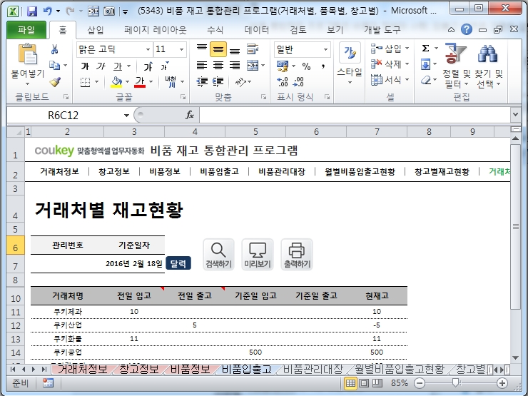 사무용품 재고 통합관리 프로그램(비품관리대장,창고별재고현황)