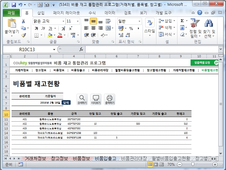 비품 재고 통합관리 프로그램(거래처별, 창고별, 비품별 조회)