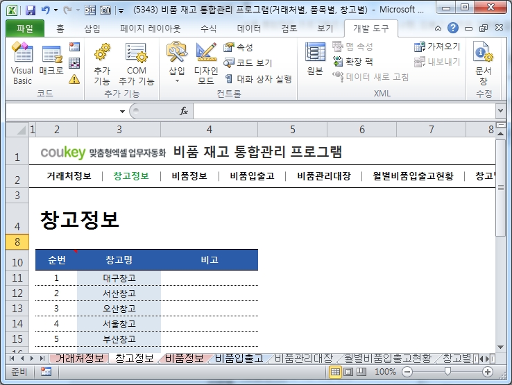 비품 재고 통합관리 프로그램(거래처별, 창고별, 품목별 한번에 조회)