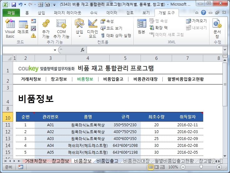 사무용품 재고 통합관리 프로그램(비품관리대장,창고별재고현황)