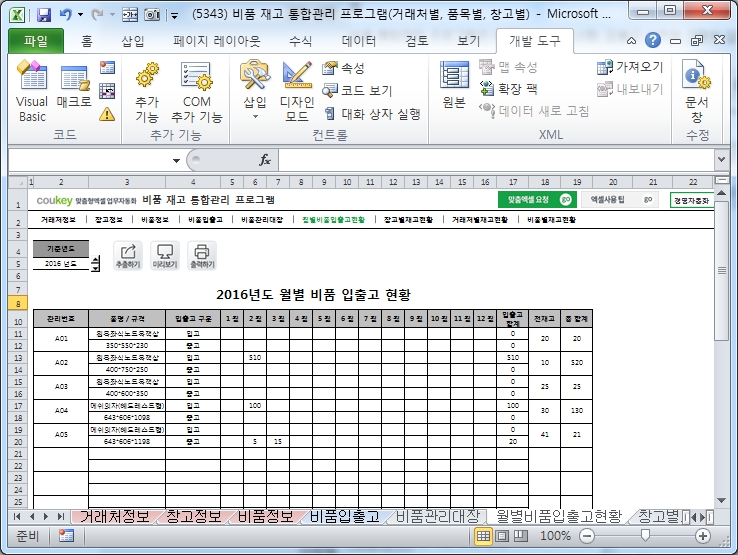 비품 재고 통합관리 프로그램(거래처별, 창고별, 품목별 한번에 조회)