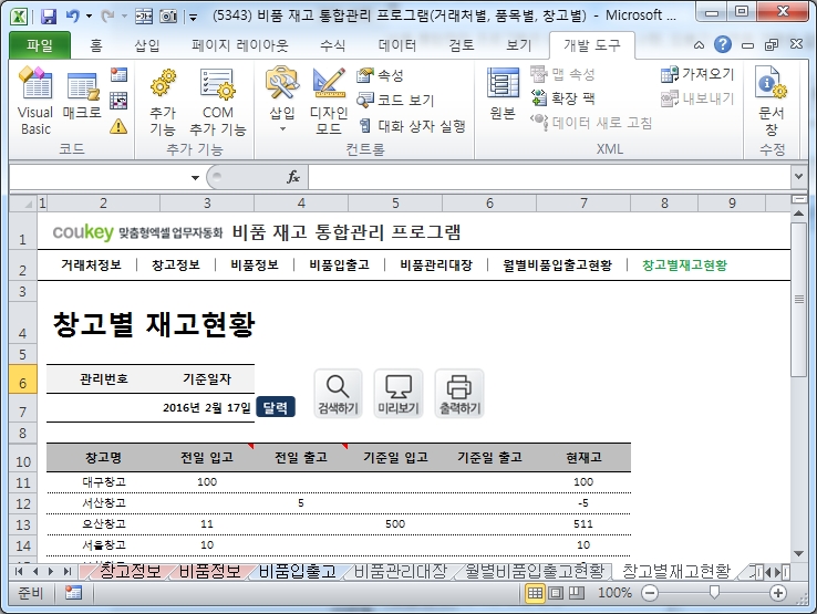 사무용품 재고 통합관리 프로그램(비품관리대장,창고별재고현황)