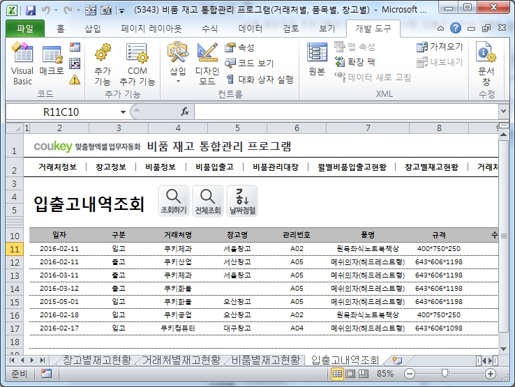 비품 재고 통합관리 프로그램(거래처별, 창고별, 품목별 한번에 조회)