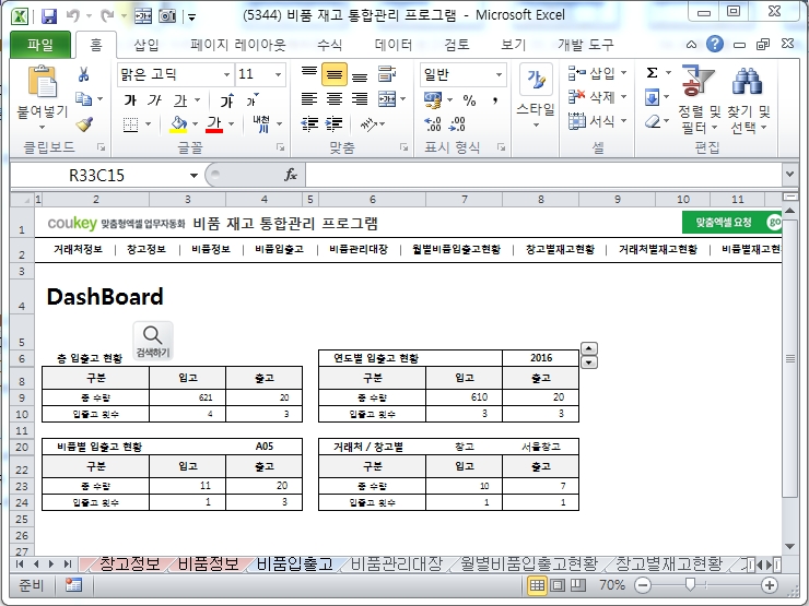 비품 재고 통합관리 프로그램(거래처별, 창고별, 품목별 한번에 조회)