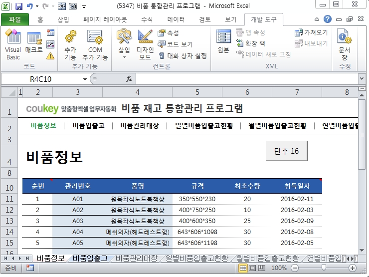 비품 재고 통합관리 프로그램(연별, 월별, 일별 조회)