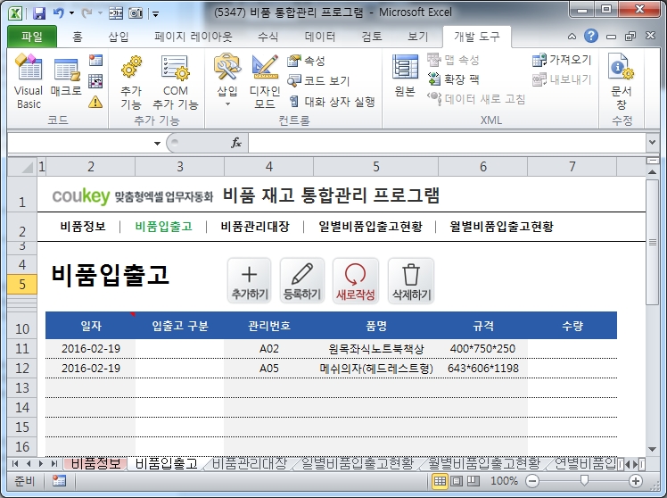 사무비품 재고 통합관리 프로그램(입출고현황)