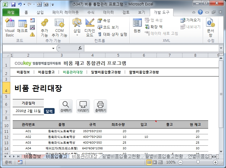사무비품 재고 통합관리 프로그램(입출고현황)