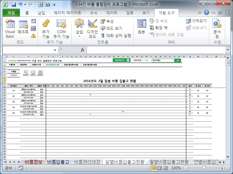 비품 재고 통합관리 프로그램(연별, 월별, 일별 조회)